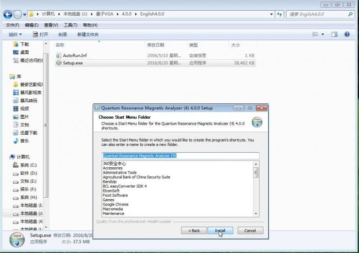 how to install the Quantum Resonance Magnetic Analyzer 4.0.0 version software (3)