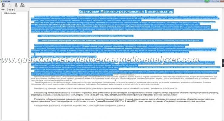 how to use the Russian3.9.9 version Quantum Resonance Magnetic Analyzer (15)